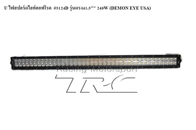 U ไฟสปอร์ตไลท์ออฟโรด  #5124D รุ่นตรง41.5